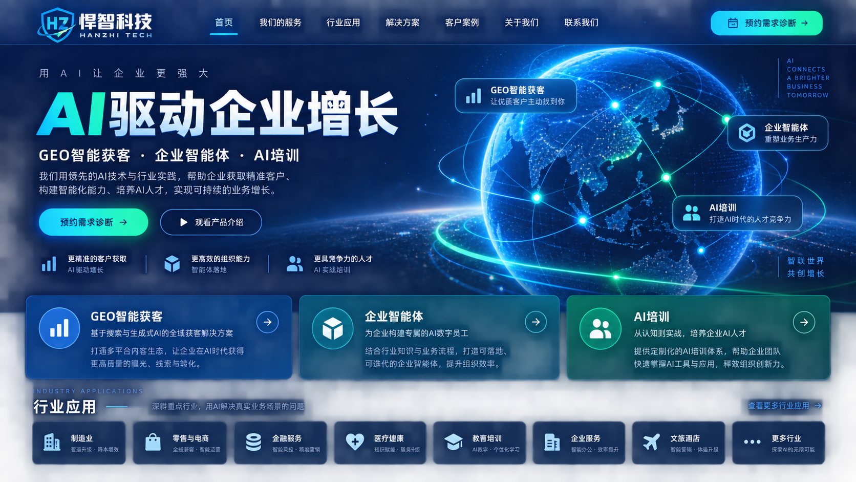 首页设计稿：AI 驱动企业增长